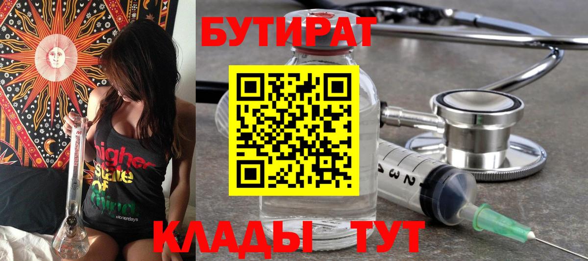 БУТИРАТ 99% Отрадный