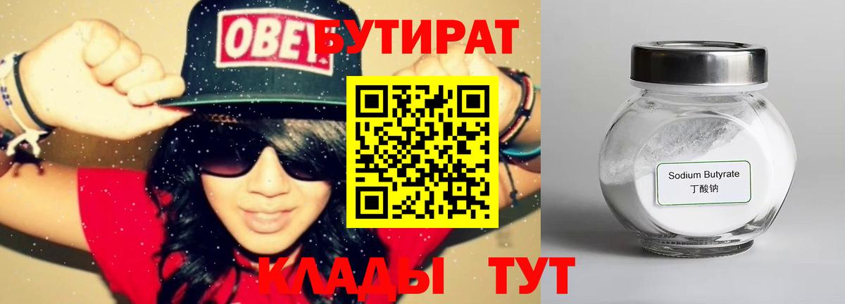 Отрадный  БУТИРАТ бутик  Вход с VPN 