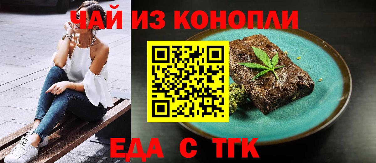 Печенье с ТГК конопля  Вход с VPN  Отрадный 