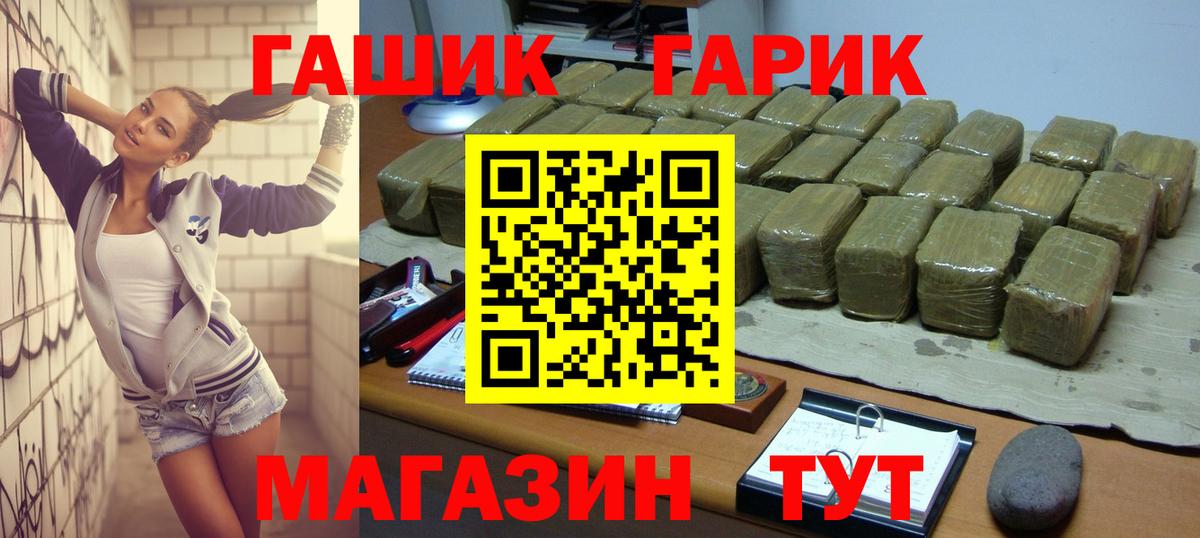 ГАШ Premium  купить закладку  Отрадный  Вход с VPN 