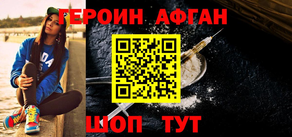 ГЕРОИН Афган  Вход с VPN  Отрадный 