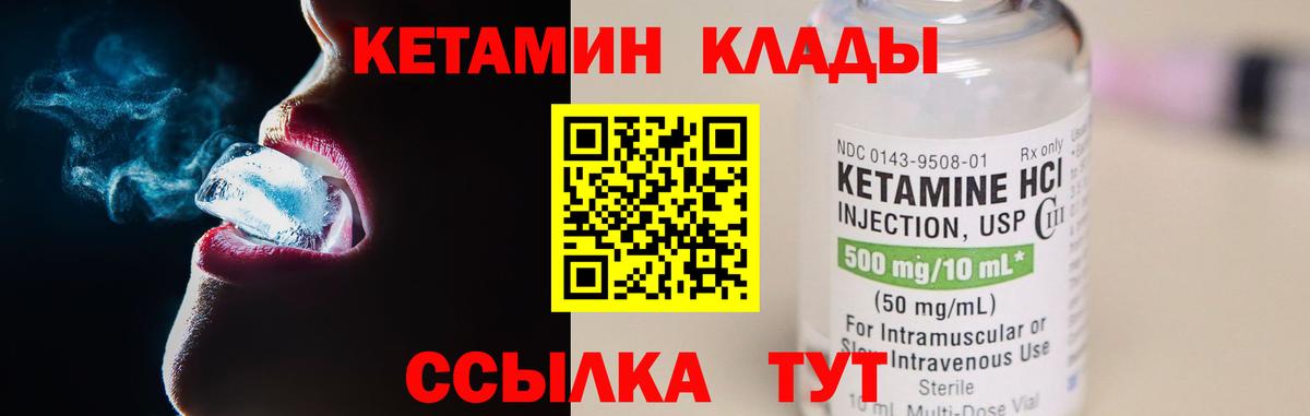Кетамин ketamine  Вход с VPN  Отрадный  КЕТАМИН VHQ 