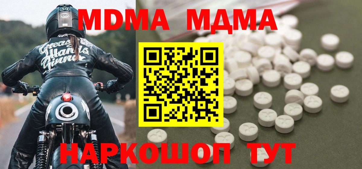 МДМА кристаллы  MDMA  Отрадный  Вход с VPN 