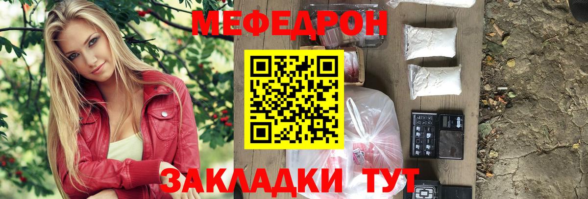 МЕФ кристаллы Отрадный
