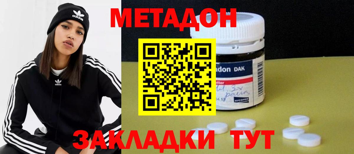 Метадон methadone  Вход с VPN  Отрадный  Метадон мёд 